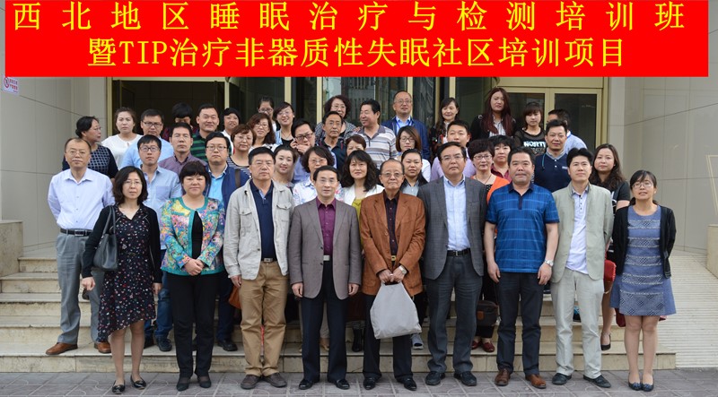 TIP治療非器質(zhì)性失眠社區(qū)培訓(xùn)項目.jpg